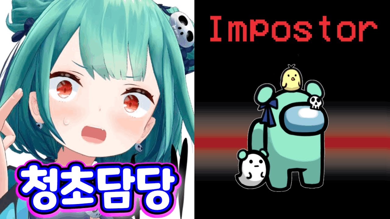 루시아(청초담당) “이 〇끼들아아아아아!!!!!” [홀로라이브 어몽어스]