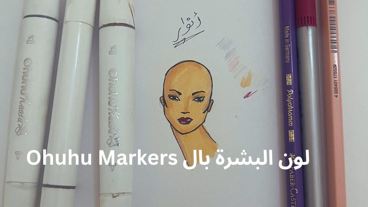 لون البشرة  ohuhu markers