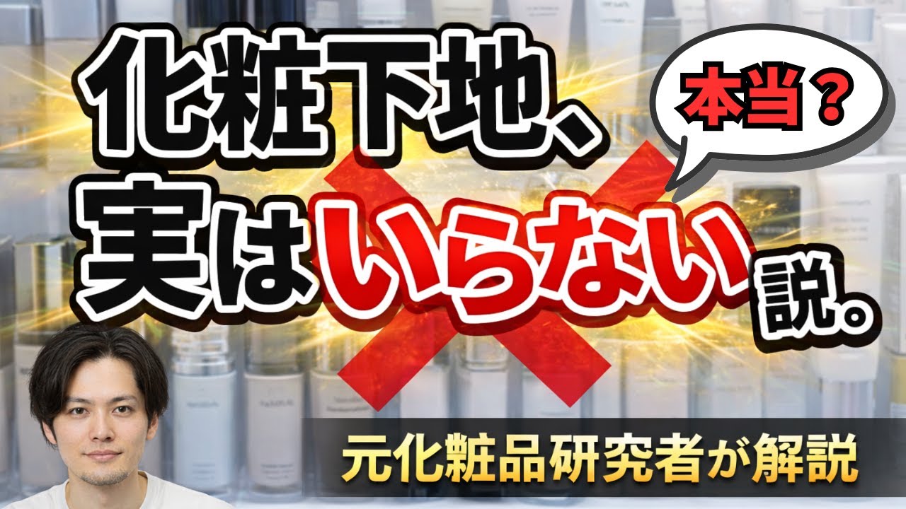 化粧下地が不要って本当？乾燥肌から見たベースメイクの本質