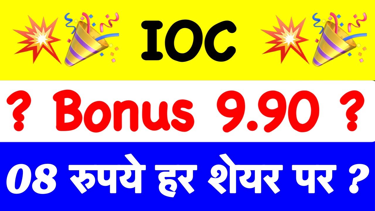 IOC SHARE LATEST NEWS 🚨 IOC SHARE NEWS TODAY 🚨 IOCL LATEST NEWS🔥IOC STOCK TARGET🔥DIVIDEND BONUS ?