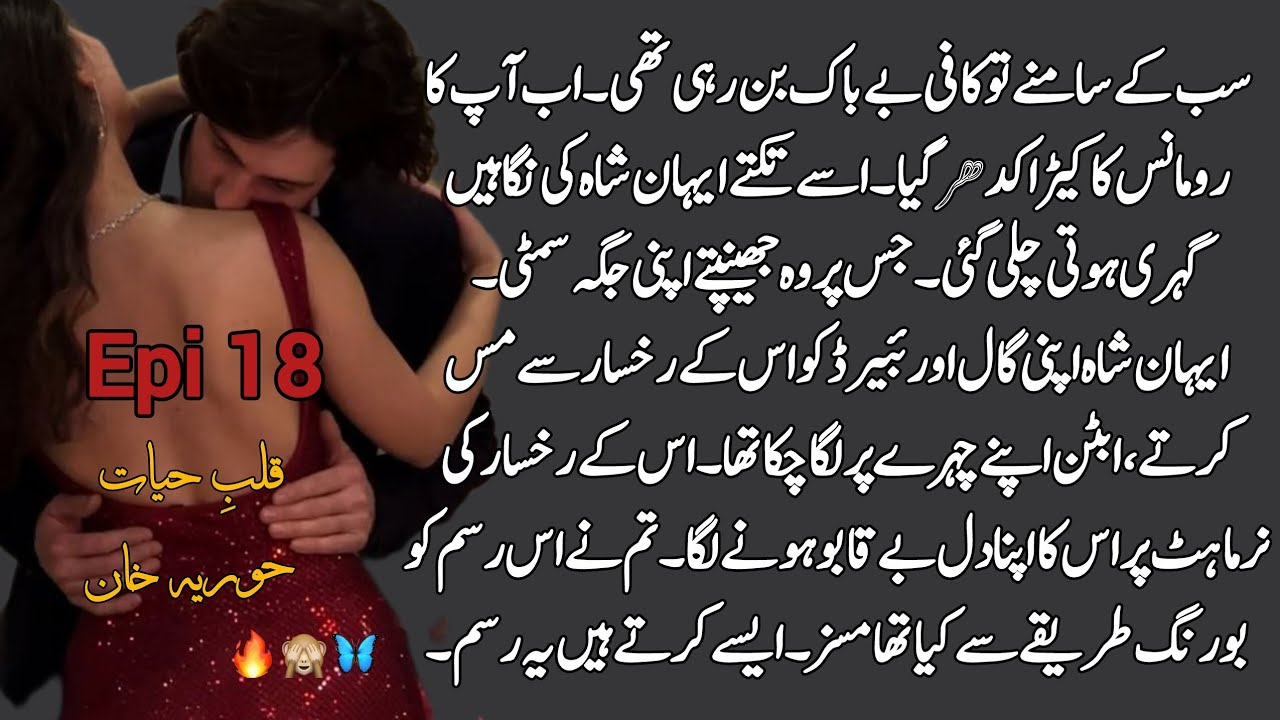Aihan Na Ki Rasam🔥 | Qalb e Hayat Ep 18 By Hooriyah Khan #boldurdunovels #ytviral #views 