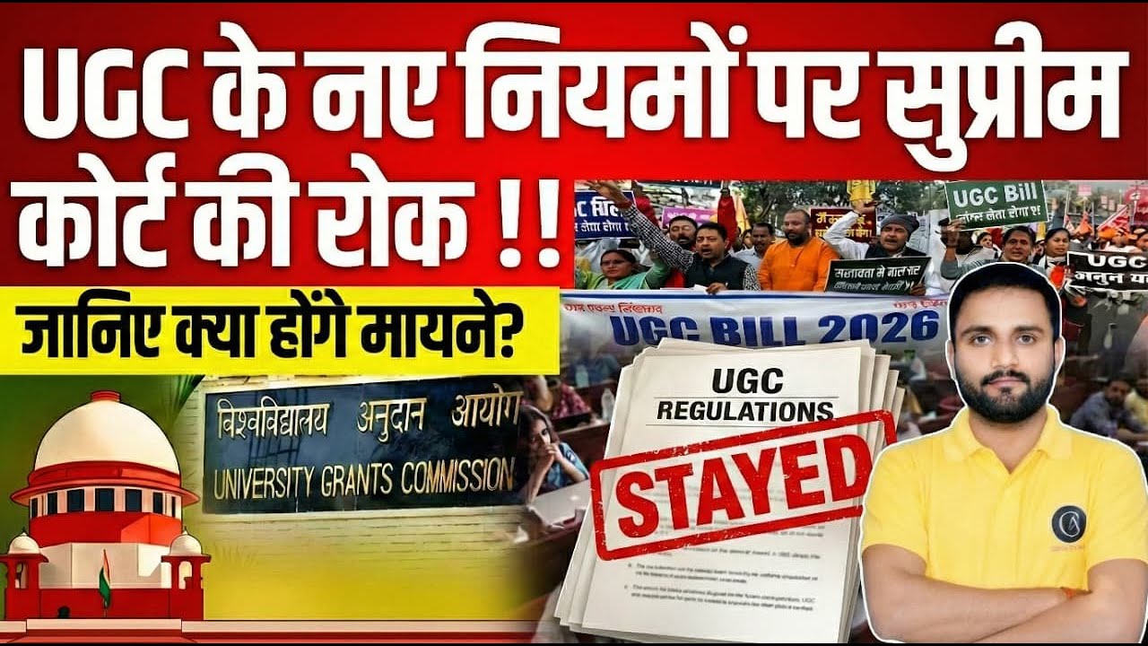 Breaking News | Supreme Court UGC New Rules LIVE: यूजीसी के नए नियमों पर सुप्रीम कोर्ट ने लगाई Stay