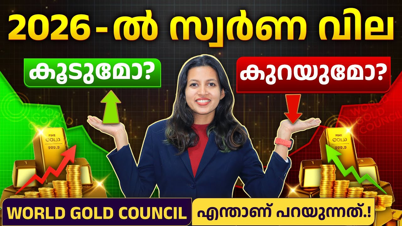Gold വാങ്ങുന്നതിനു മുൻപ് ഈ വീഡിയോ കാണു | Gold Investment Malayalam 💰