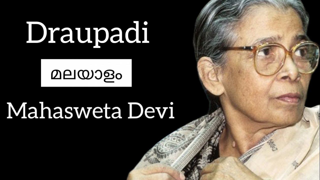 Draupadi by Mahasweta Devi | SUMMARY മലയാളം MALAYALAM #keralauniversity #6thsemester 💯 #shortstory