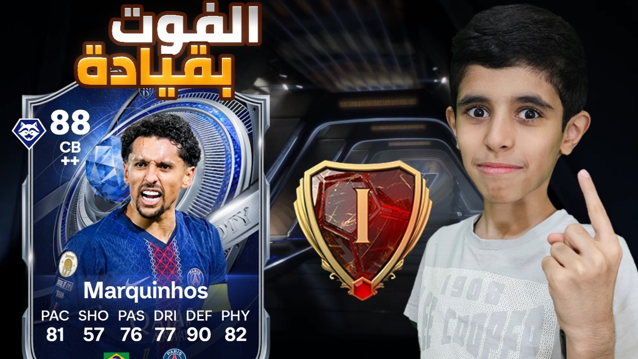 الفوت وتفجير باكات 🔥🔥🔥 FC26