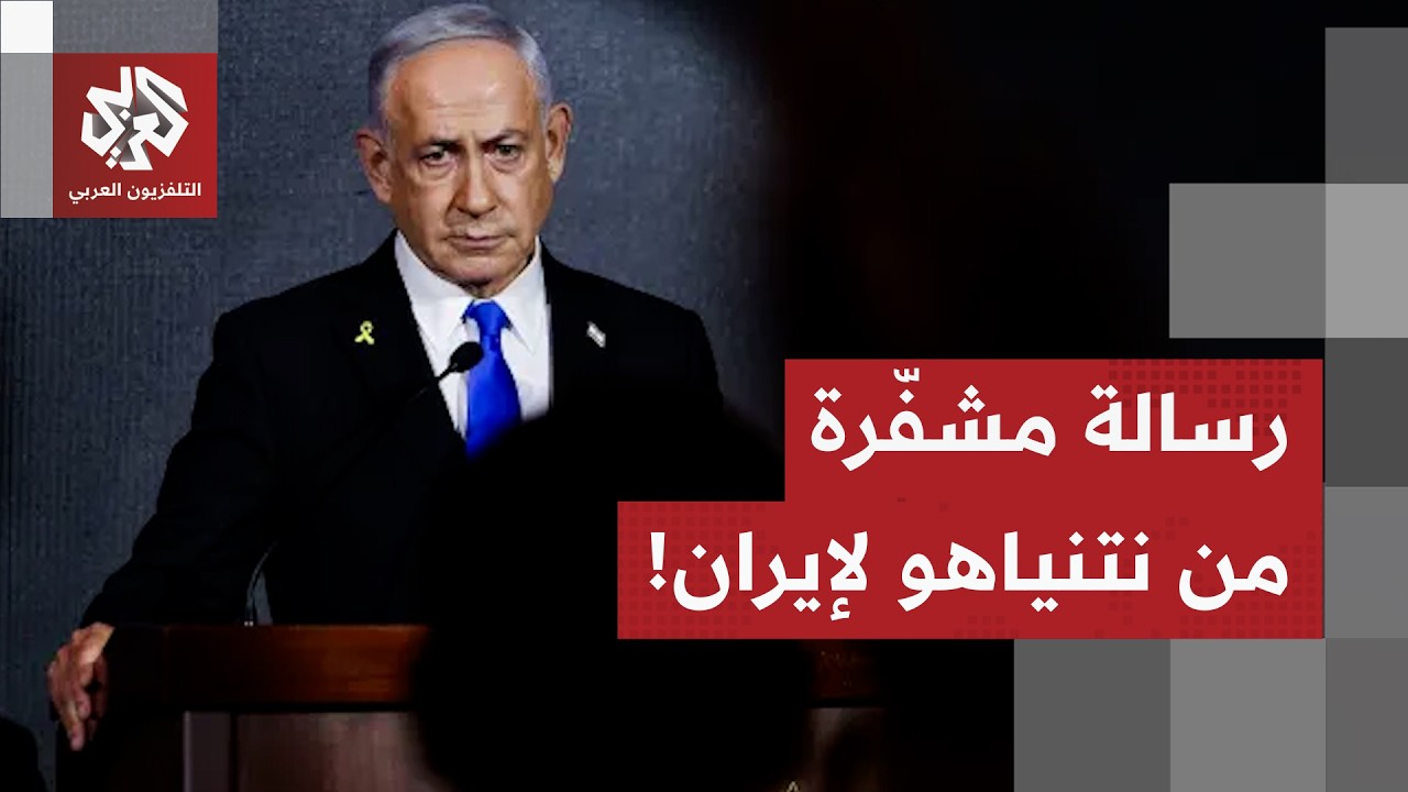 طهران تشدد قبضتها على الجبهة الداخلية وتتحدى أميركا.. ونتنياهو في تصريح مشفر: إيران لن تعود كما كانت