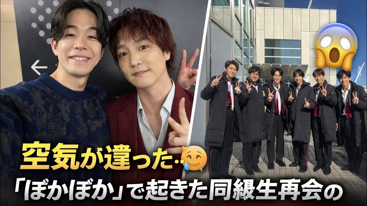 【空気が違った…😢】「ぽかぽか」で起きた同級生再会の瞬間が想像以上に胸に来た理由とは