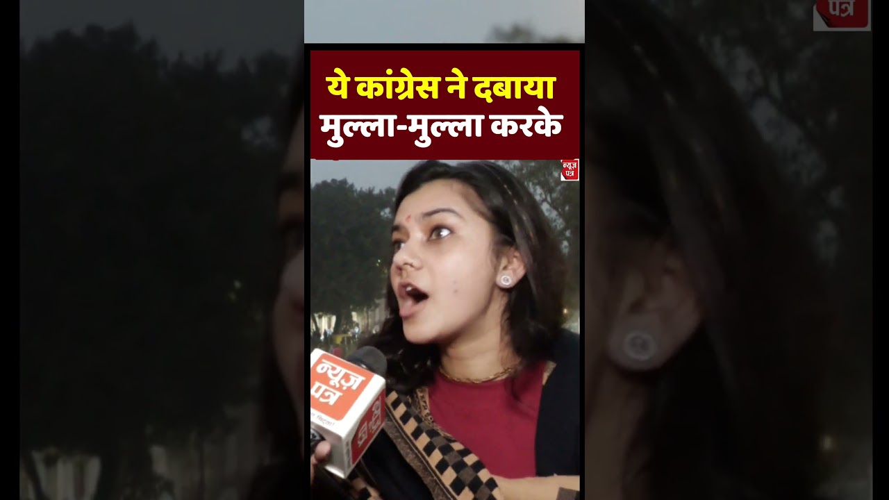 ये कांग्रेस ने दबाया मुल्ला-मुल्ला करके | News Patra