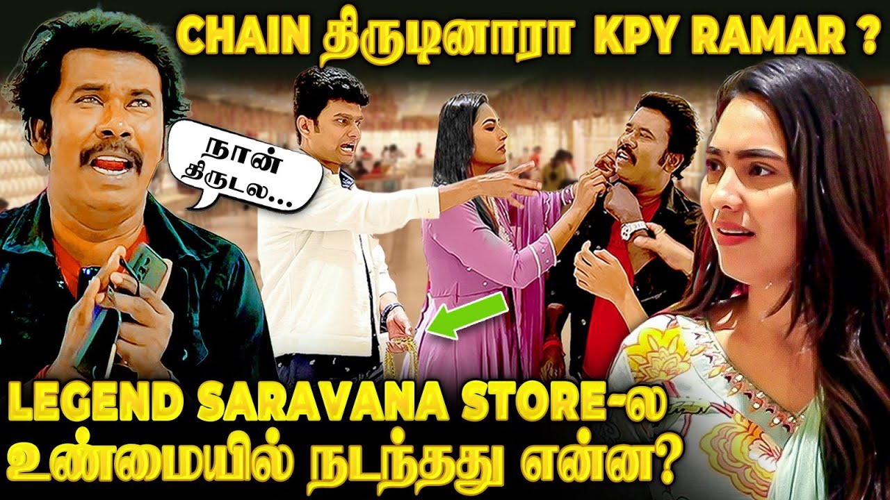Chain திருடி கையும் களவுமாக மாட்டினாரா Ramar? 😲 Legend Saravana Store-ல நடந்தது என்ன?