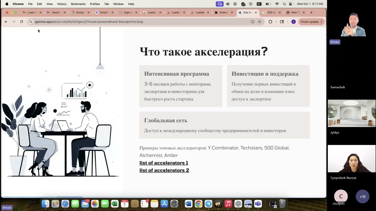 Как попасть в топ-акселератор США &mdash; Alchemist? Первое занятие Beyond Startup: Rise to Alchemist