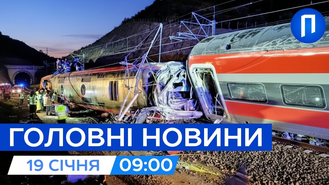 ЖАХЛИВА аварія в Іспанії на залізниці | "Бавовна" на НПЗ в Росії | Новини 19 січня