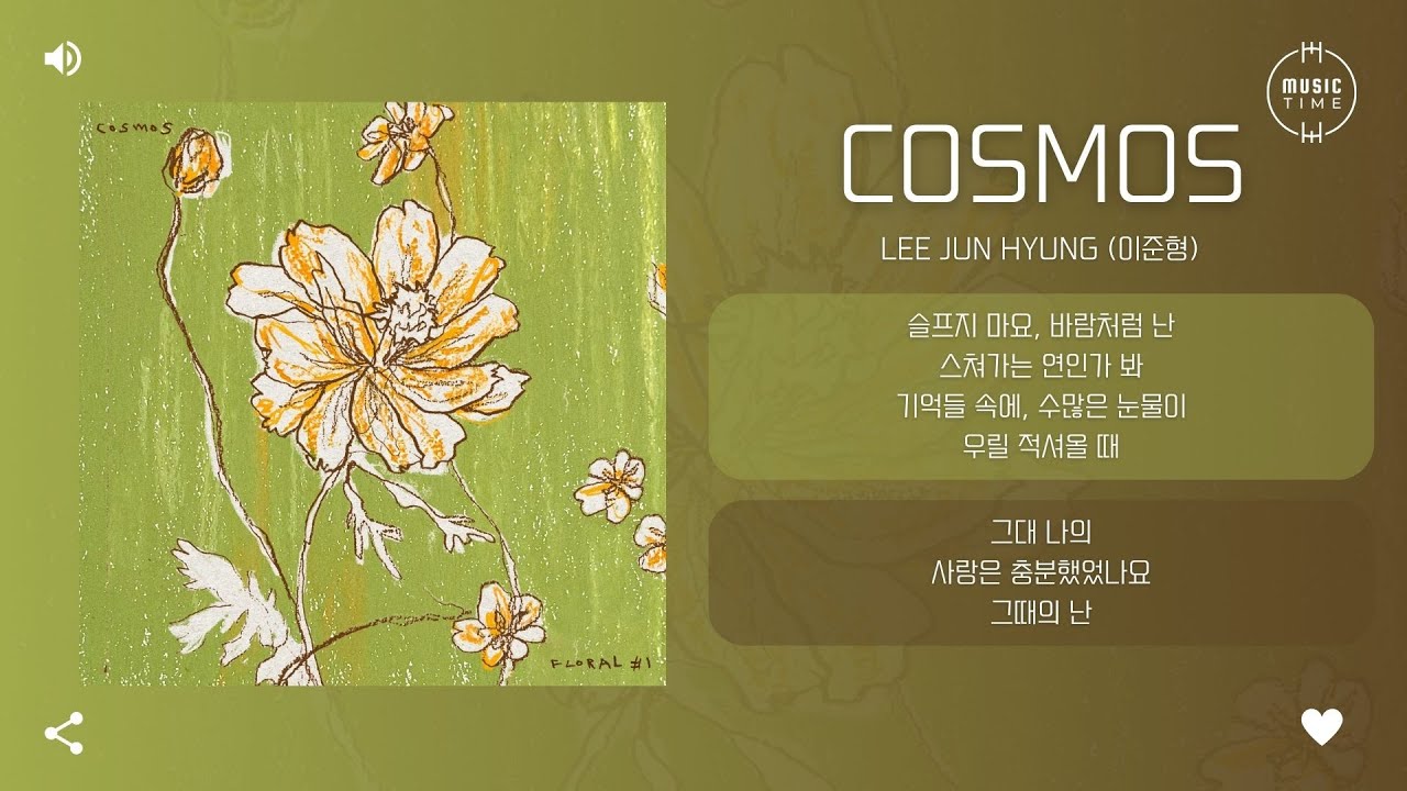 Lee Jun Hyung (이준형) - Cosmos [가사]