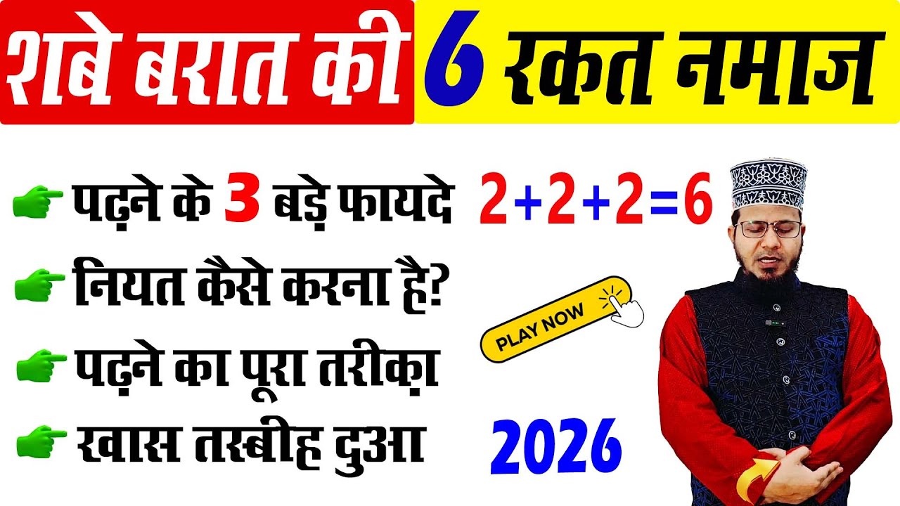Shab e barat ki 6 rakat namaz practical | शब ए बारात की 6 रकात नमाज | shab e barat ki nafil namaz
