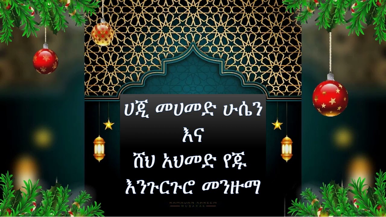 new menzuma hajji mohammed hussen and sheh ahmed yeju engurguro menzuma