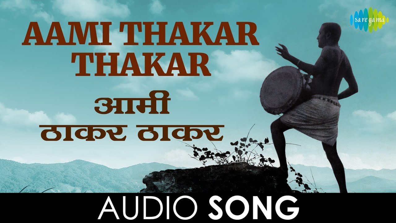 Aami Thakar Thakar | Audio Song | आम्ही ठाकर ठाकर | Ravindra Sathe | Jait Re Jait
