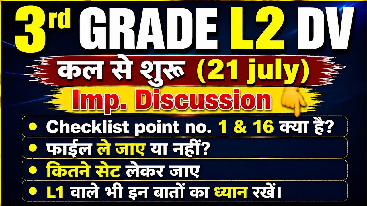 3RD GRADE L2 & L1 DV Related Doubts | Third grade L1 & L2 DV Doubts | Third grade DV 2026
