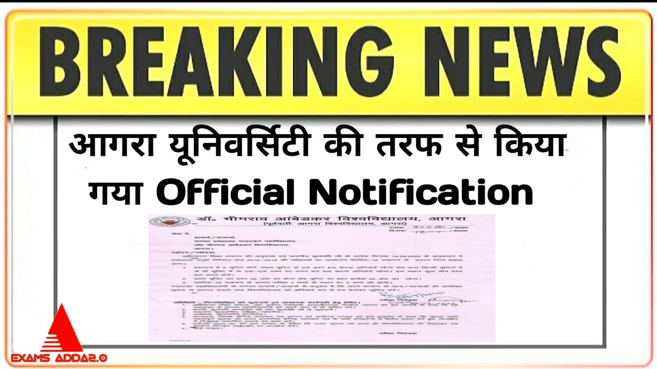 Dbrau/Agra University Latest Update|| Official Notice || Examsadda2.0