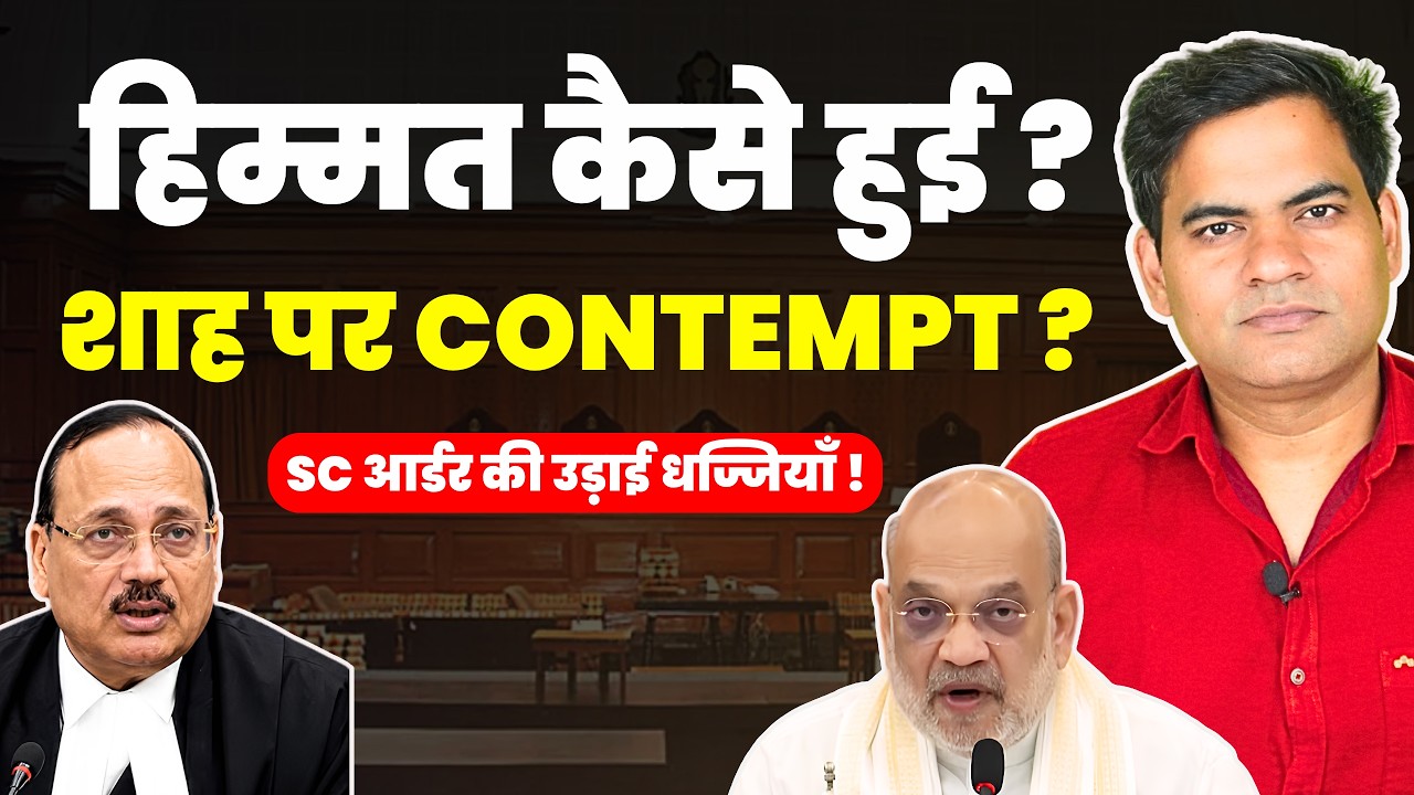 HOW DARE VIOLATED SC ORDER...SC CONTEMPT ACTION ON SHAH? GOVT IGNORED SC ORDER #supremecourtofindia