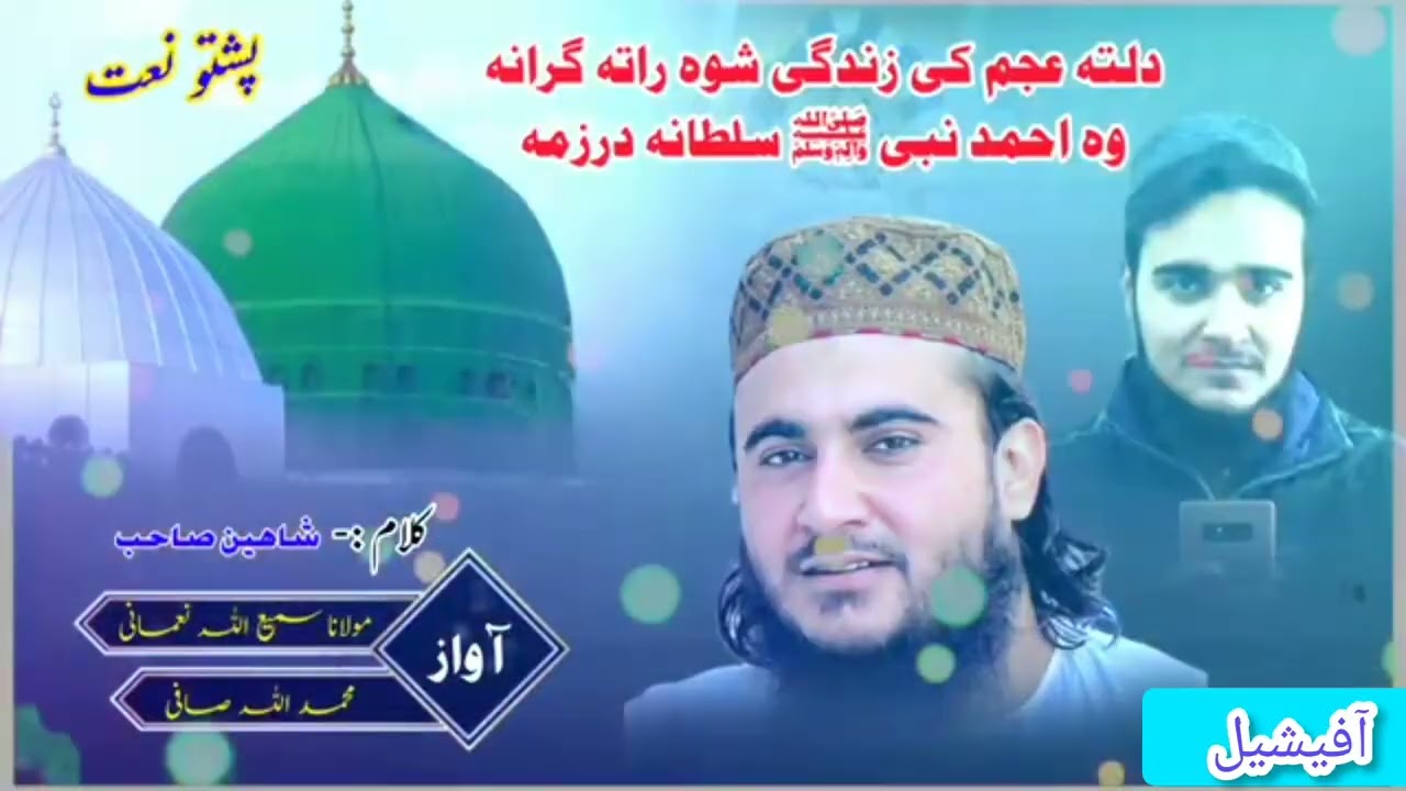 PASHTO  NAAT Sharif WA AHMAD NABI SULTANA DARZAMA Samiullah nomani naat