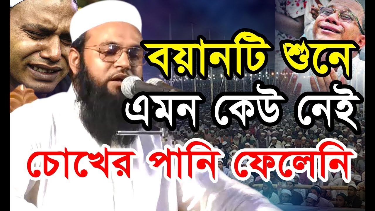 [হায়রে কান্না...!!!] বয়ানটি শুনে কান্না থামাতে পারেনি কেউ।মুফতী আমজাদ হুসাইন আশরাফী বি আই সি মিডিয়া