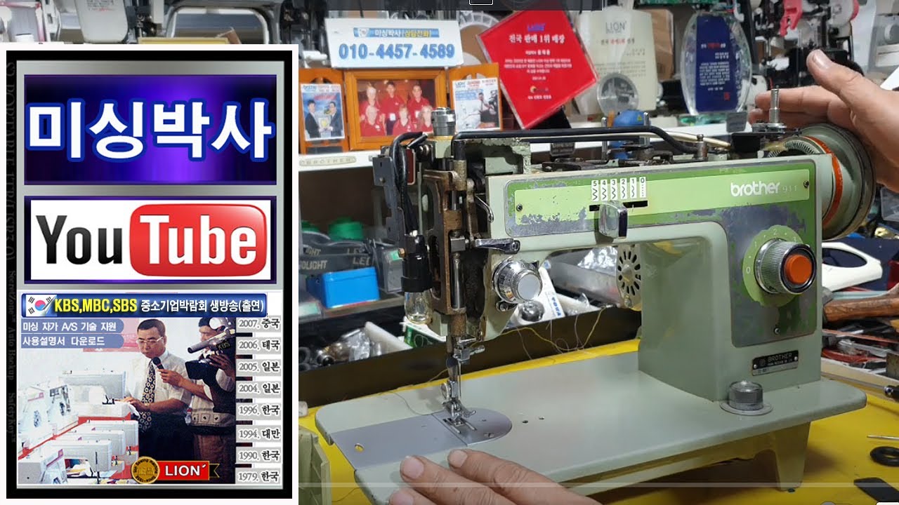 Bt#미싱박사#1989s부라더미싱 B911수리#Brother Sewing Machine Repair#미싱실끼우기#미싱사용방법#미싱고장택배수리#미싱수리#홈미싱#재봉기#모터구입#케이스