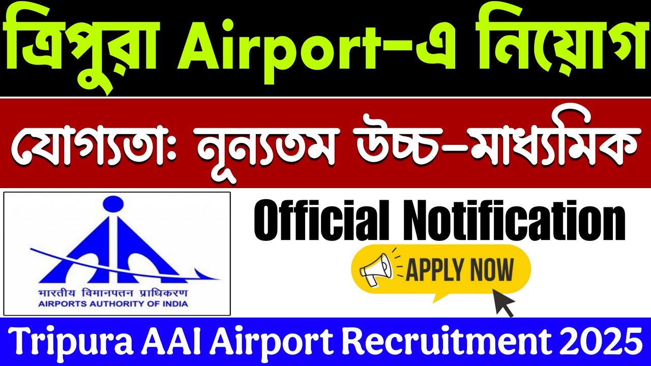 Tripura airport recruitment 2025 | aai recruitment 2025 | Tripura job notification 2025 | aai jobs