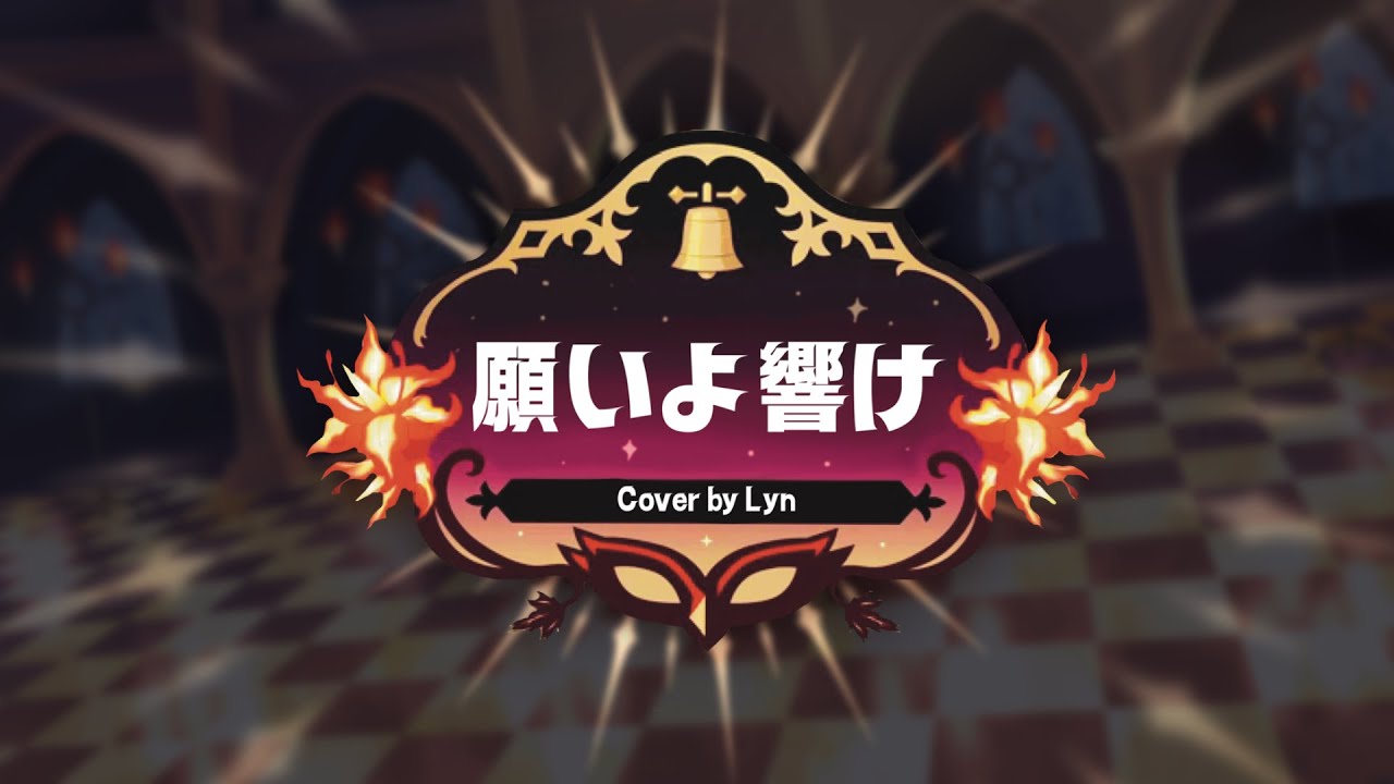 【ツイステ】願いよ響け "Make a Wish" | cover by @sketch_a_lyn