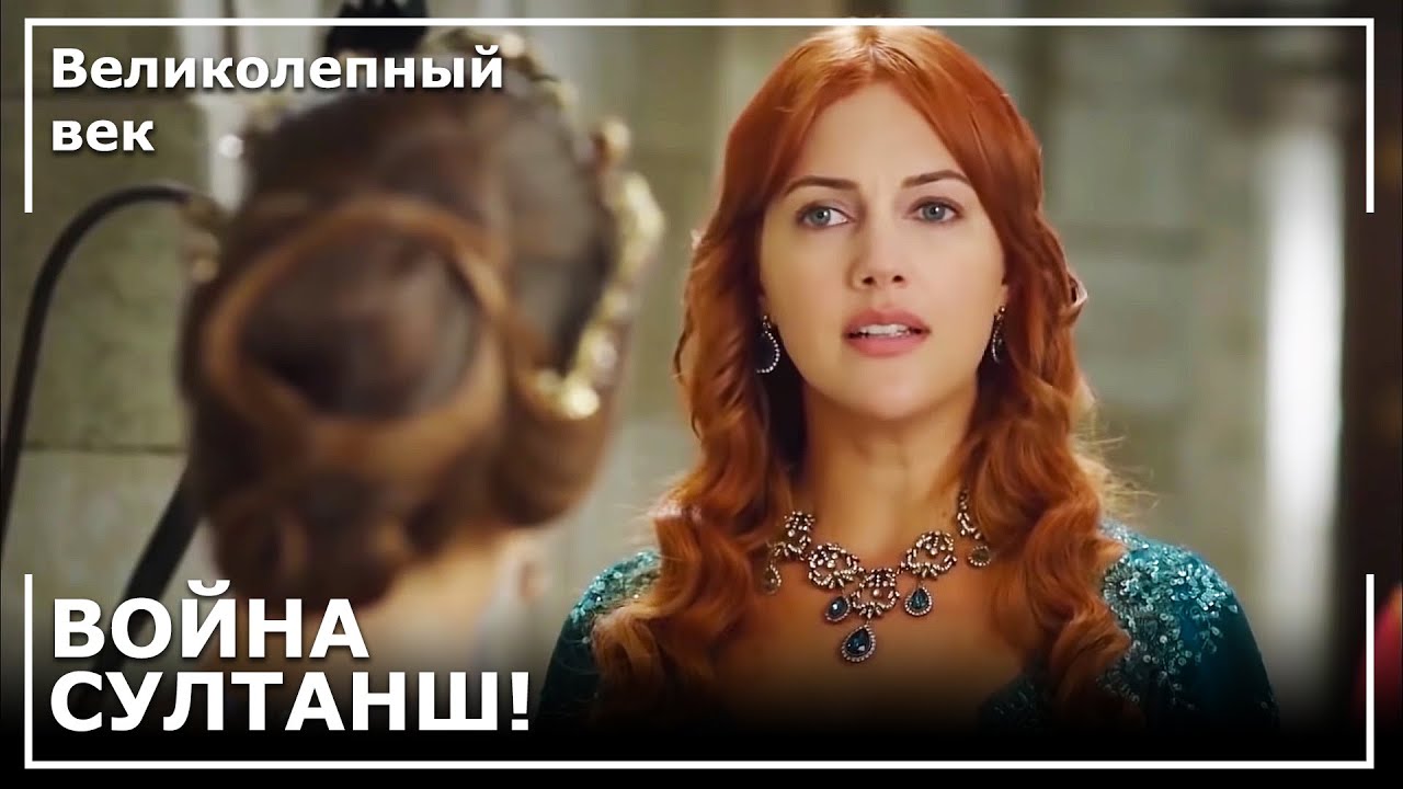 Хатидже и Махидевран Против Хюррем | Великолепный век