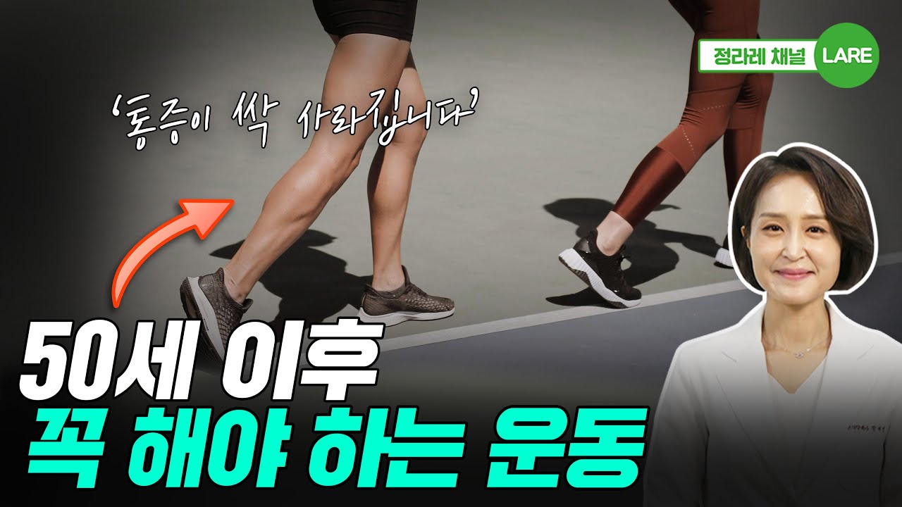 50세 이후, 꼭 해야 하는 운동. 슬로우조깅의 놀라운 효과 5가지 [정라레]