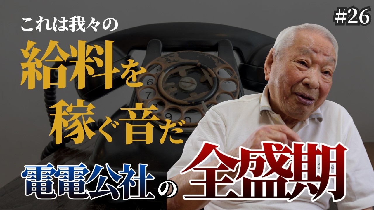 戦後に歩んだ人生、結核による療養と最盛期の電電公社
