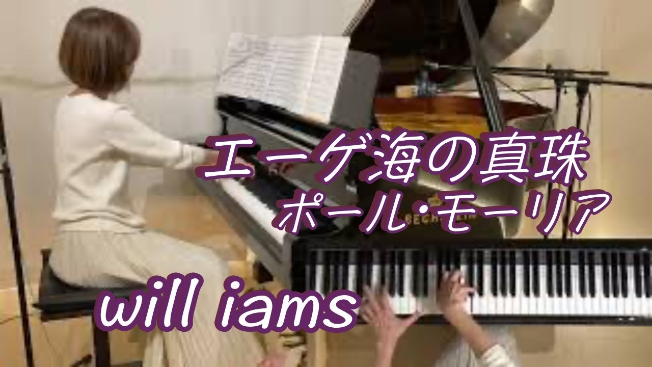 【エーゲ海の真珠 Penelope /ポール･モーリア   ピアノ】 Paul Mauriat