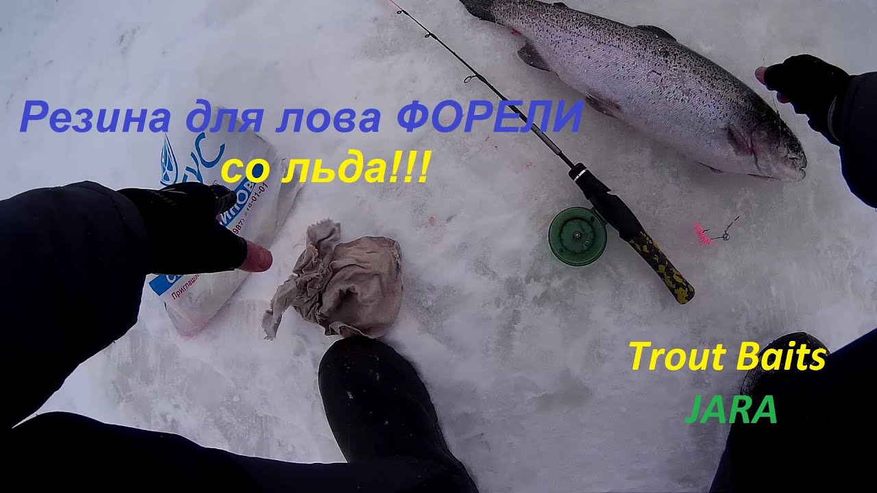 Ловля ФОРЕЛИ СО ЛЬДА на резину  Ловля на платном пруду УДАЧА РЫБАКА!