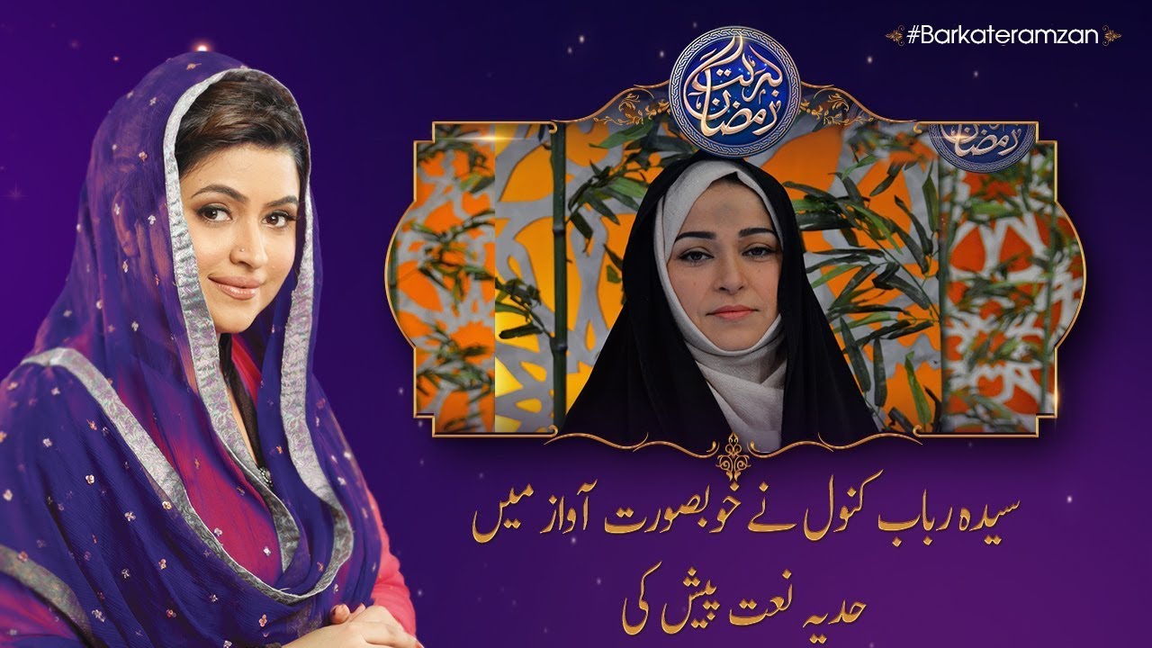 Rubab Kanwal | Naat |14th Roza | Barkate Ramzan