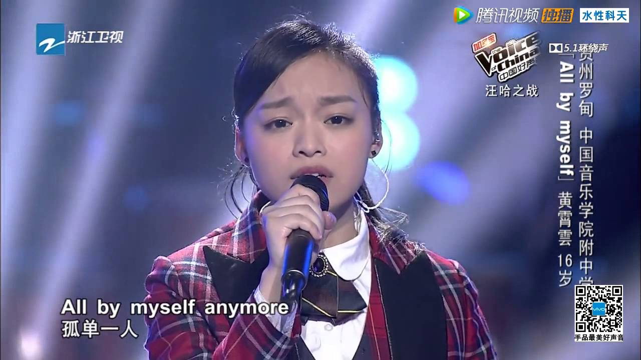 The Voice of CHINA- All By Myself cover by 16 years old黃霄雲黄霄云
