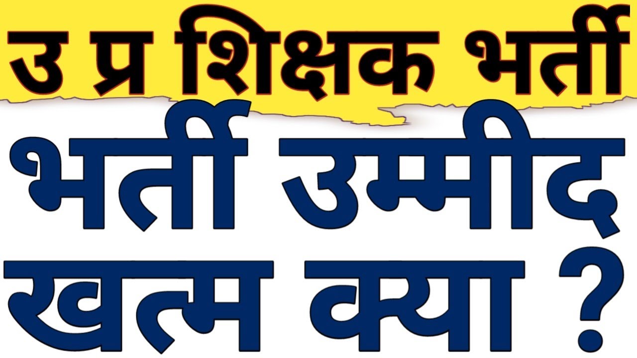 UP PRIMARY & UPPER PRIMARY TEACHER VACANCY UDATE|LT GRADE 2025 TET COURT ORDER|UPPRT|CAREER BIT