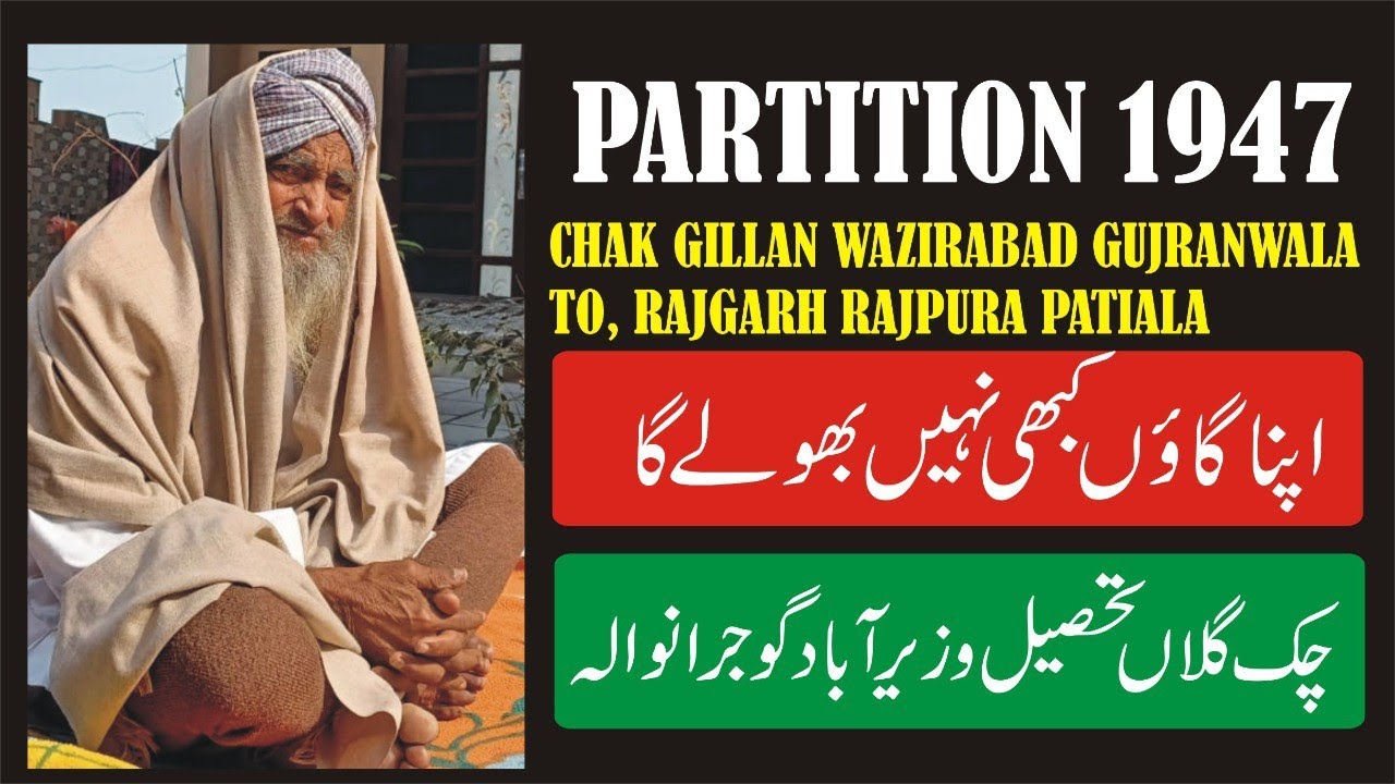 Chak Gillan Wazirabad To Rajgarh Patiala || Partition 1947 Inder Singh Family ||