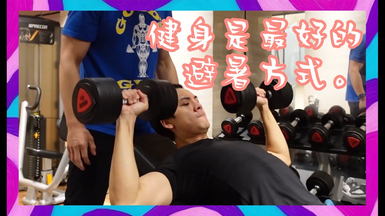 William Chan‘s fitness Vlog 霆不下來  Vol.3 20230626