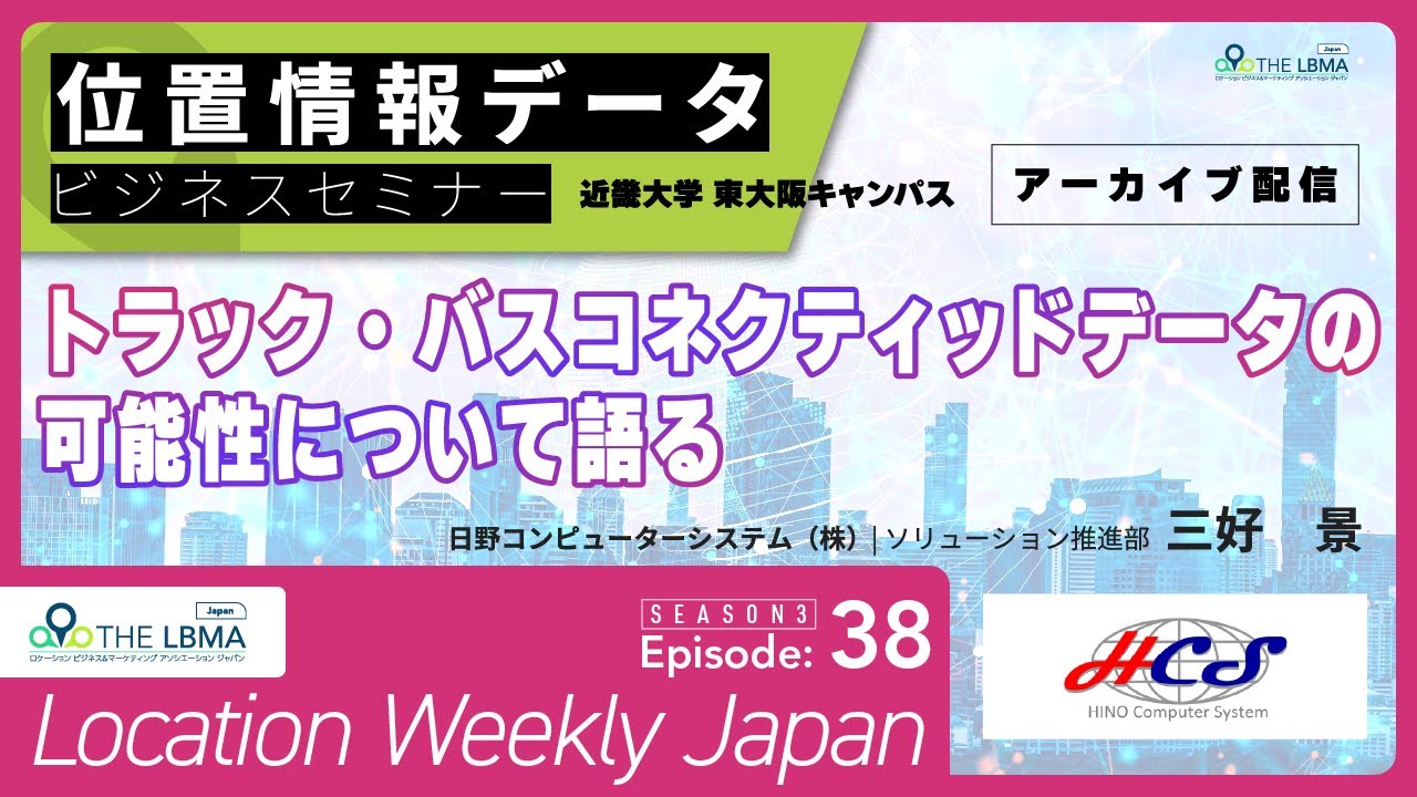 三好 景 日野コンピュータシステム（株）@近畿大学セミナー