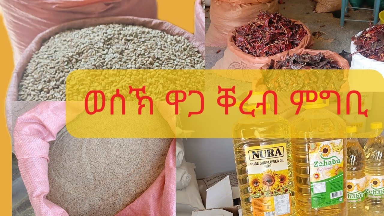🛑 መቐለ ወሰኽ ዘርኣዩ ሸቐጣት 