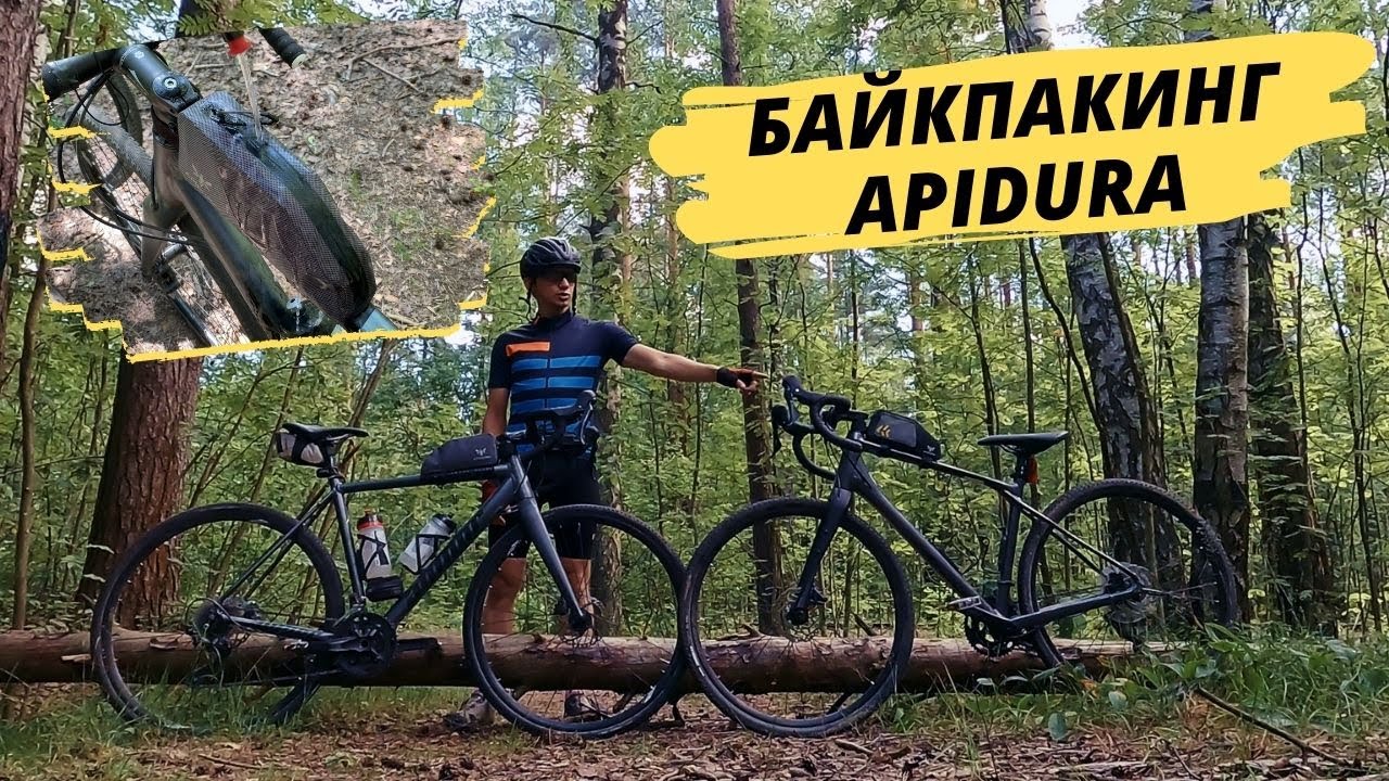 CРАВНЕНИЕ APIDURA EXPEDITION И BACKCOUNTRY / ВЕЛОБЛОГ ПРО БАЙКПАКИНГ