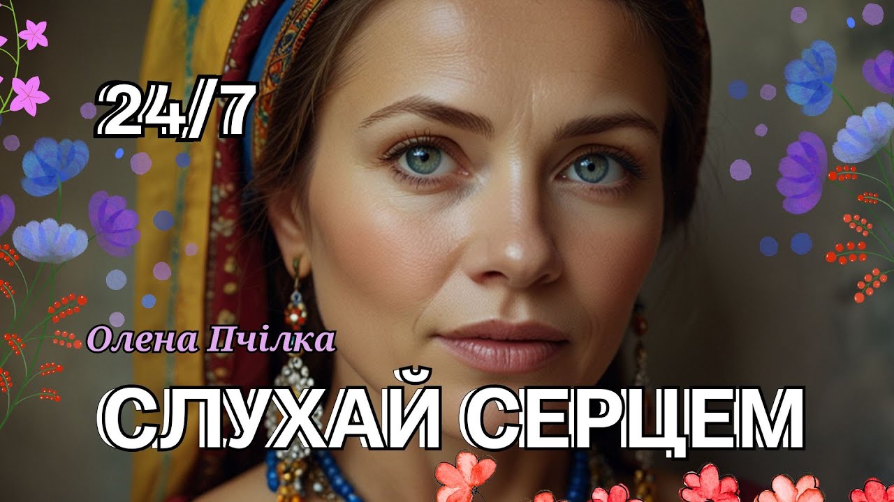 Материнське Тепло 💛 | Музичний Образ Матері Лесі Українки • LIVE 24/7 | Олена Пчілка