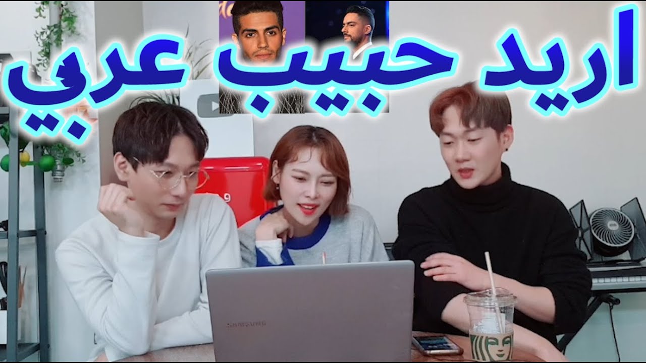 [Eng sub] مغنية كورية تري رجال العرب لأول مرة Korean singer sees arab men for the first time