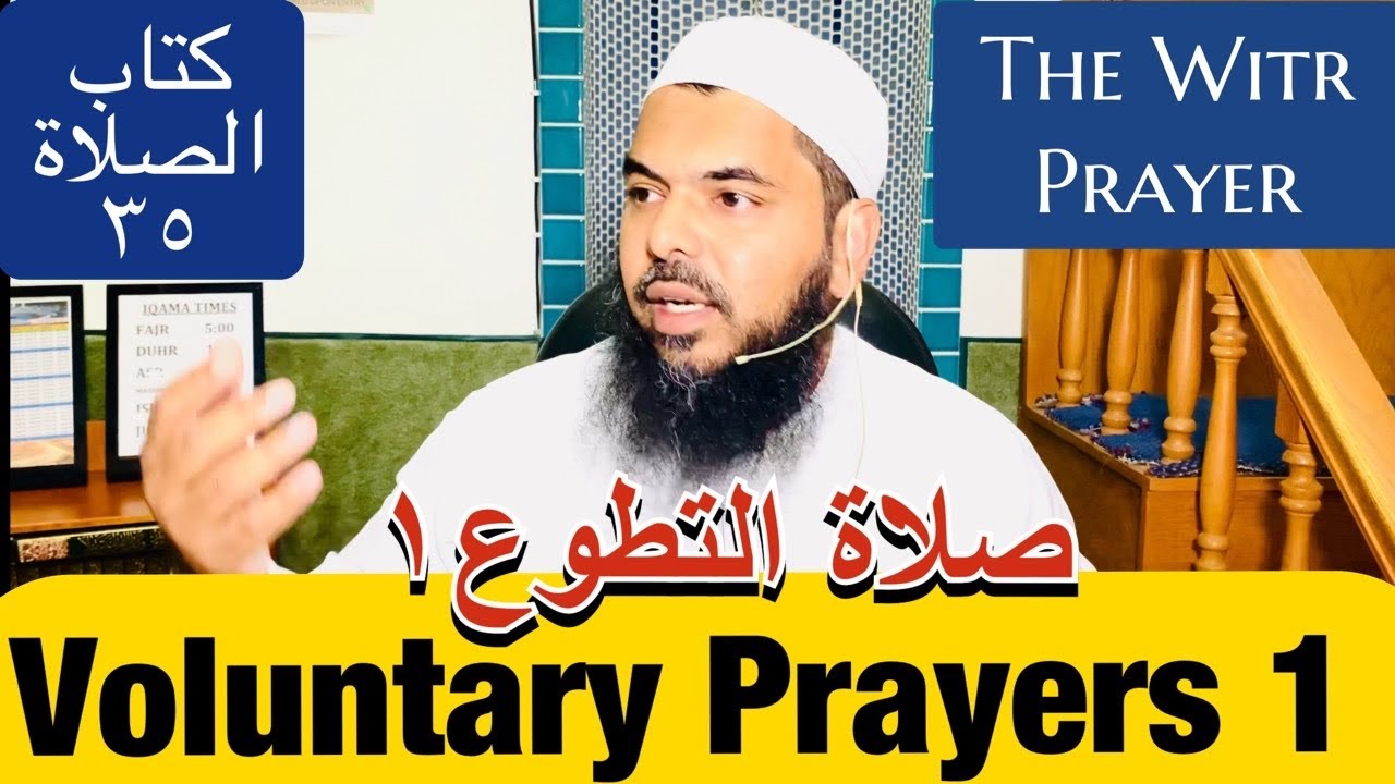 71 Fiqh {Zād al Mustaqni’ : 35 Prayer - 1 Voluntary Prayers - Witr}