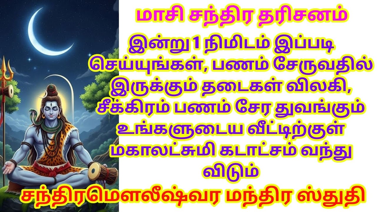 இன்று 1 நிமிடம் இப்படி செய்யுங்கள், பணம் சேருவதில் இருக்கும் தடைகள் விலகும்