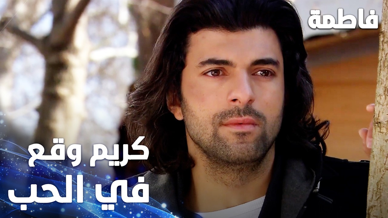 مسلسل فاطمة | مقطع من الحلقة 45 | Fatmag&uuml;l'&uuml;n Su&ccedil;u Ne | كريم وقع في حب فاطمة