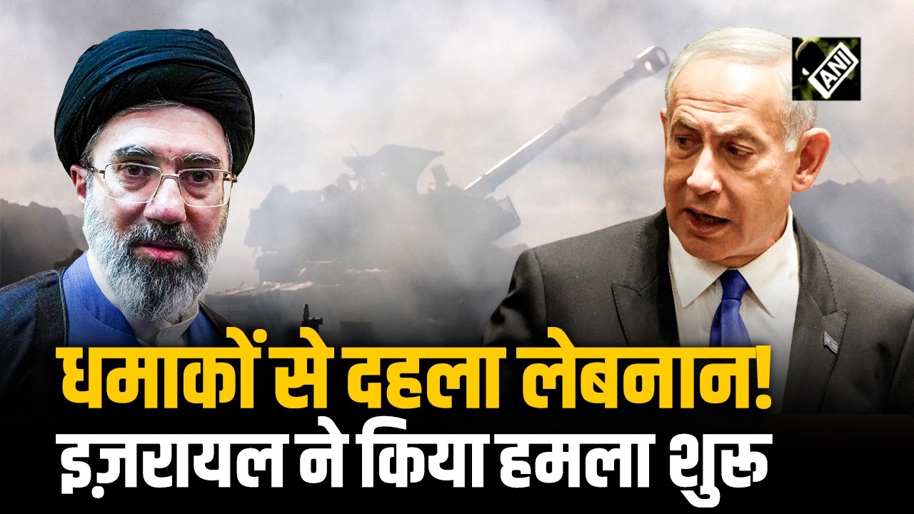 US Israel-Iran के बीच War: Israel ने Lebanon पर हमले किए तेज़, Video कर देगी हैरान