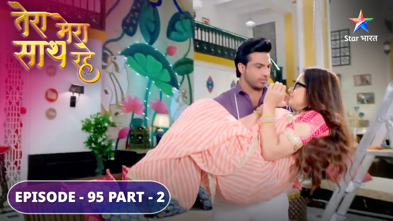 Tera Mera Saath Rahe | Kya Gopika-Saksham ko duur karne mein kaamyaab hogi Priya? |EPISODE-95 PART 2