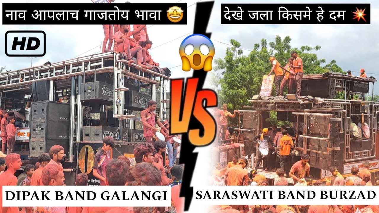 आ देखे जला किसमे हे दम 💥 | Dipak band galangi vs saraswati band burzad 😱 | dipak band galangi