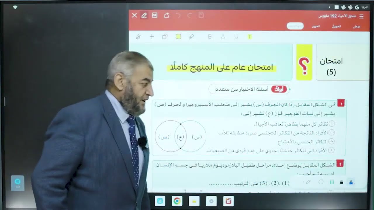 حل الاختبار الخامس الشامل من كتاب الراقي في الأحياء والجيولوجيا مراجعة نهائية 2025   مؤلف الكتاب