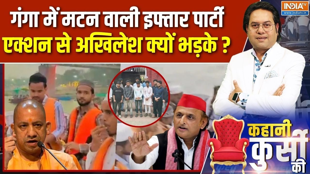 Kahani Kursi Ki: गंगा में मटन वाली हड्डी पर मुस्लिम वोट की कबड्डी | Varanasi River Ganga Iftar Party